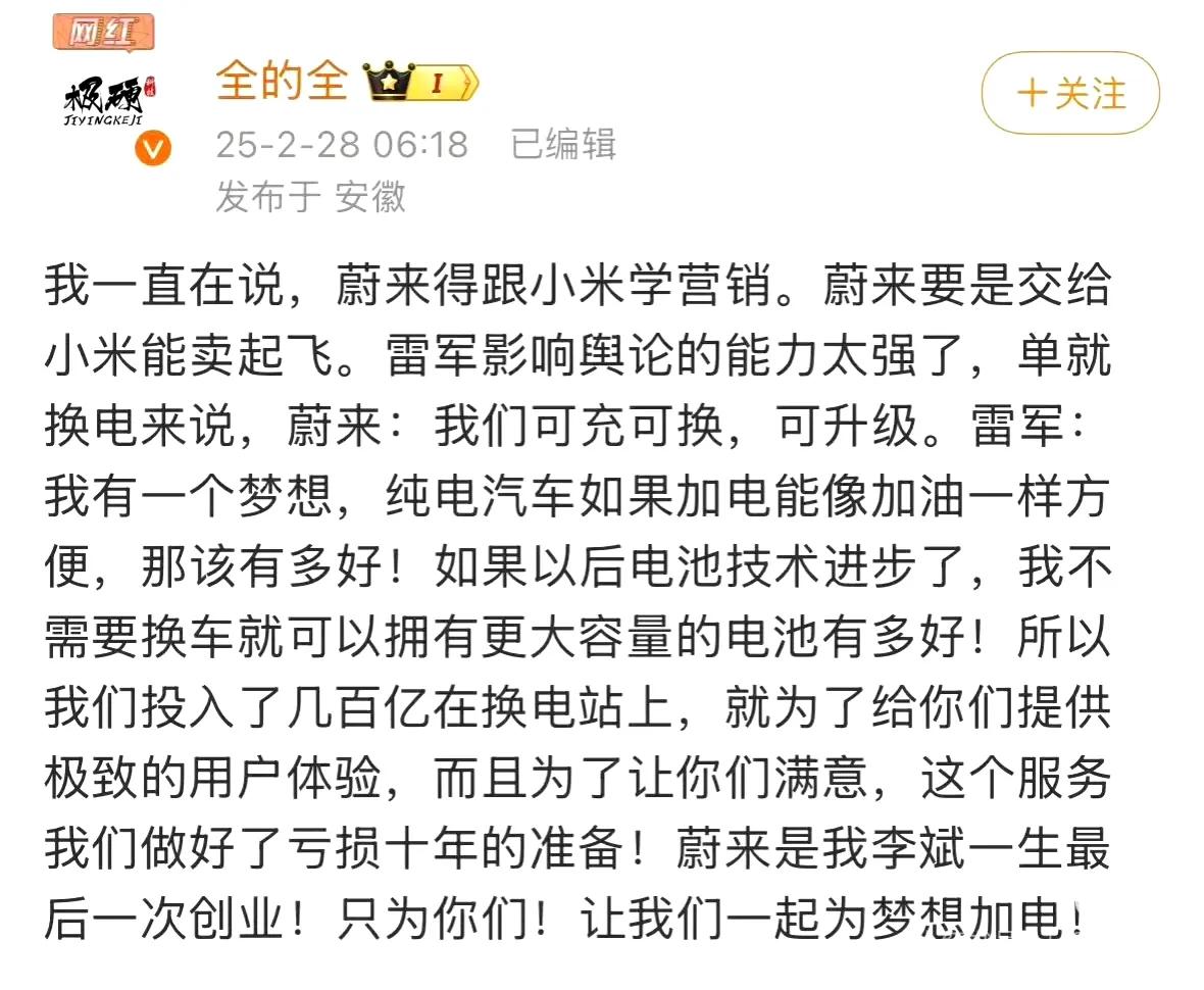 网友把蔚来换电站用雷军的话语推销了一次，果然雷军是懂营销情商高，全是利他性话语，