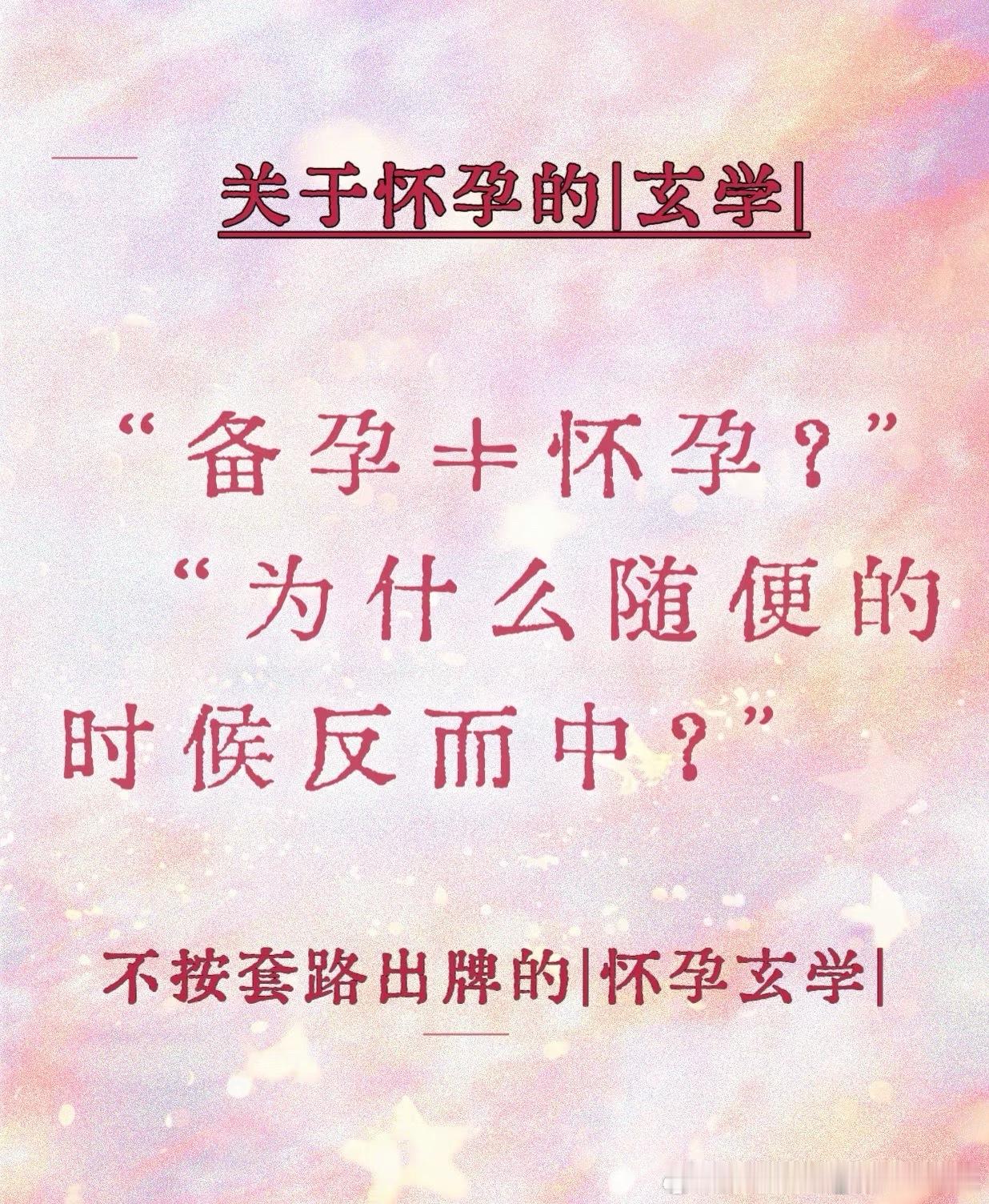 备孕和不备孕出生孩子差别有多大主要是备孕不一定就能怀孕不想要娃的时候：安全期？排