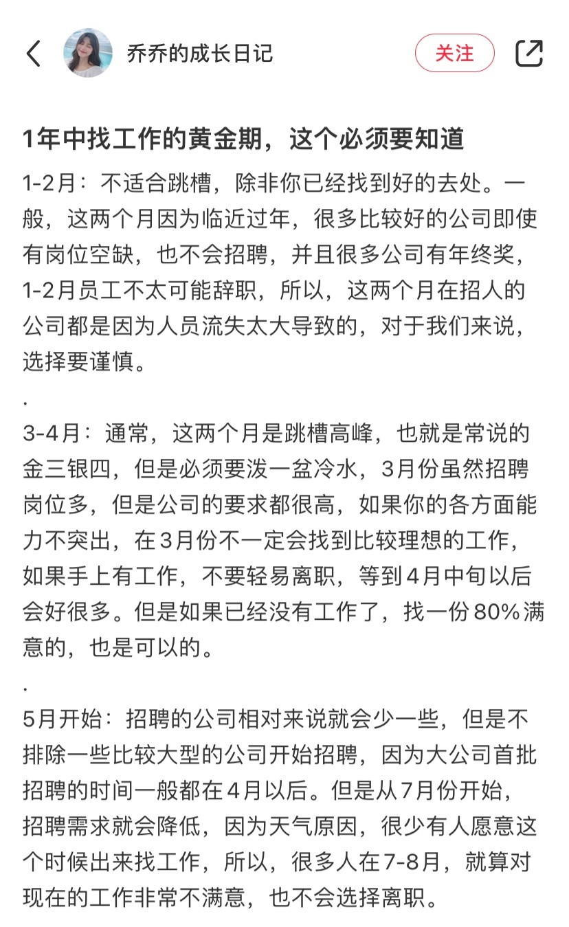 一年中找工作的黄金期，这个必须要知道​​​