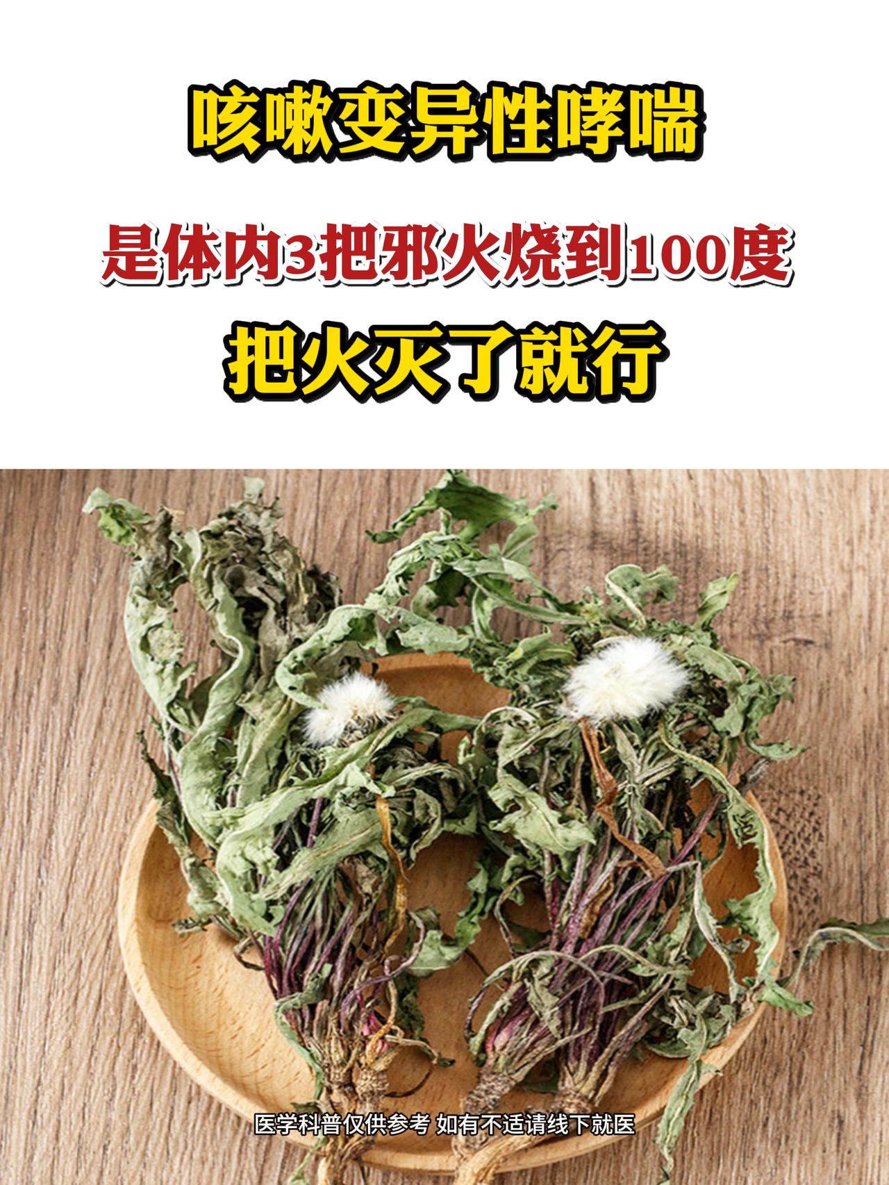 咳嗽变异性哮喘，是体内3把邪火烧到100度，把火灭了就行反复咽痒干咳、遇冷遇