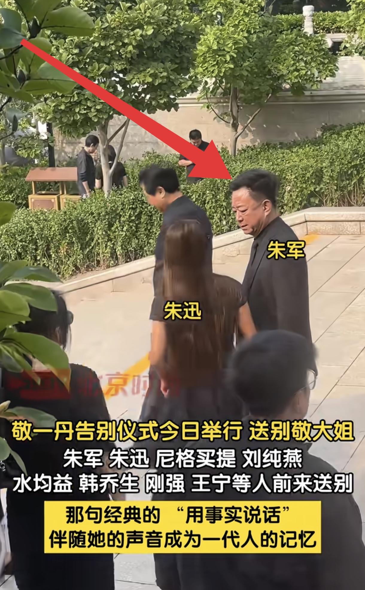 在敬一丹告别仪式上，最让人意外的，就是62岁的朱军，不是他久违的露面，而是他