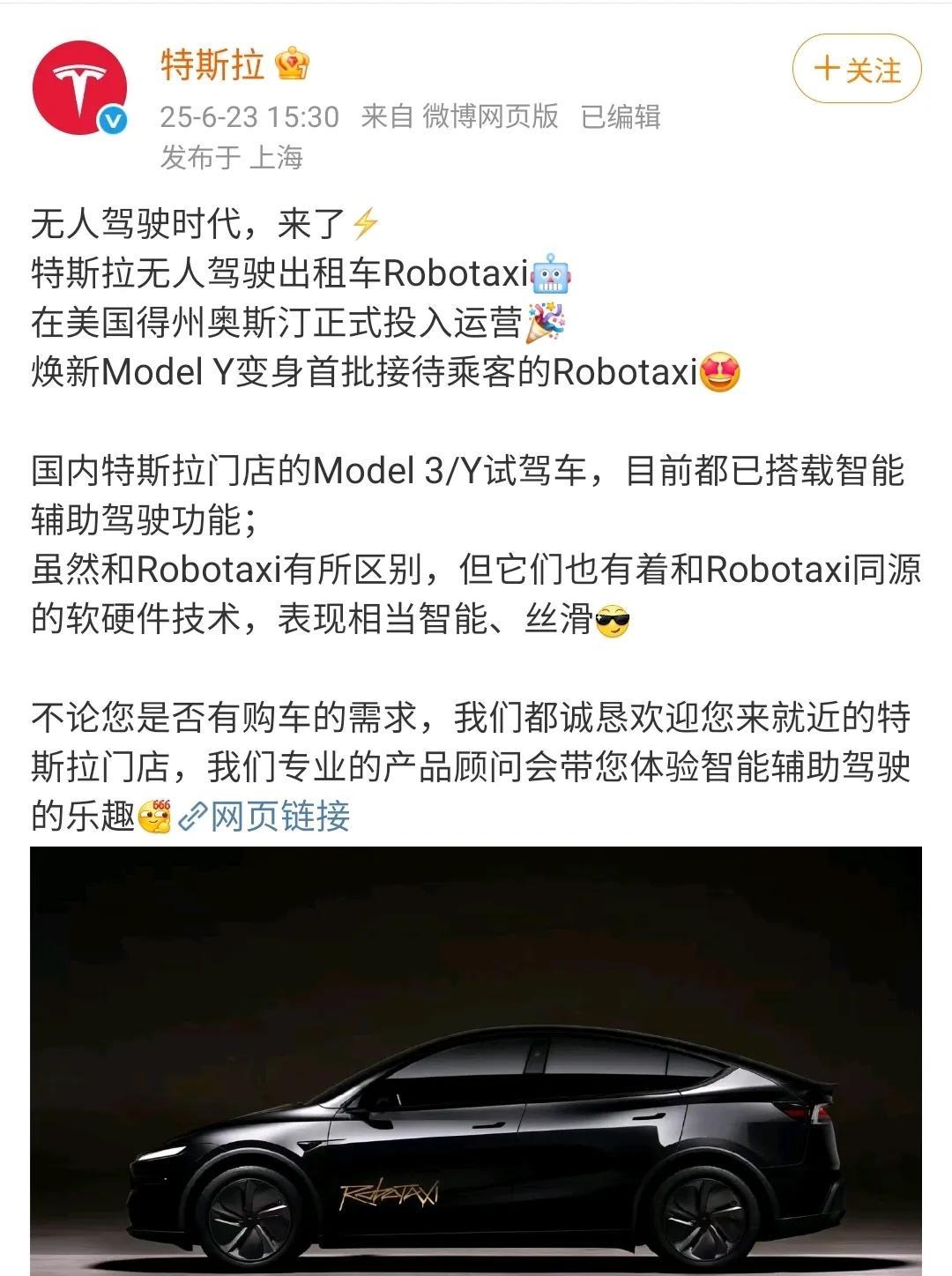 特斯拉开始在美国得州的奥斯汀用新款特斯拉modely运营他的无人驾驶出租车Rob