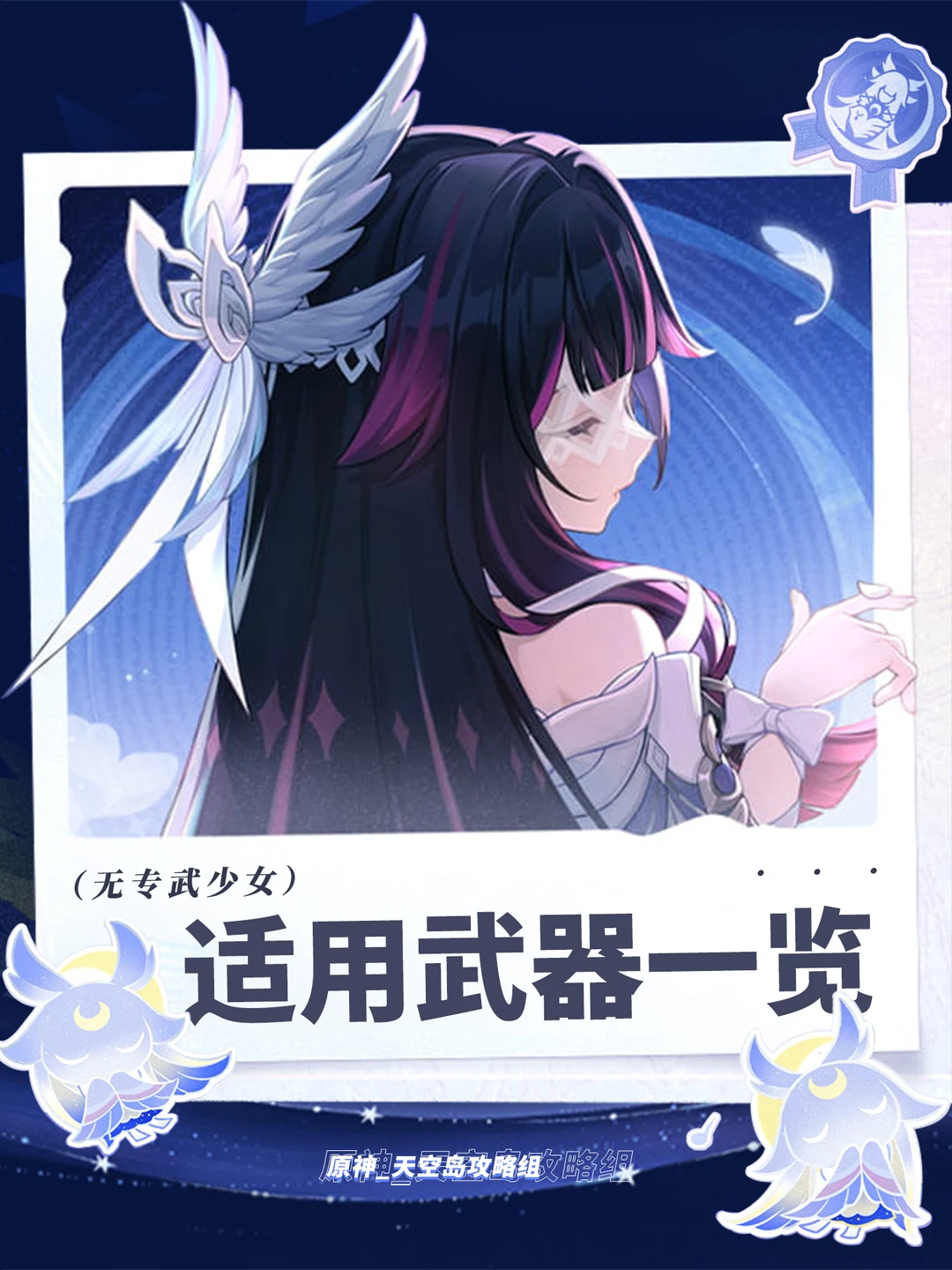 原神「少女」哥伦比娅适用武器攻略！