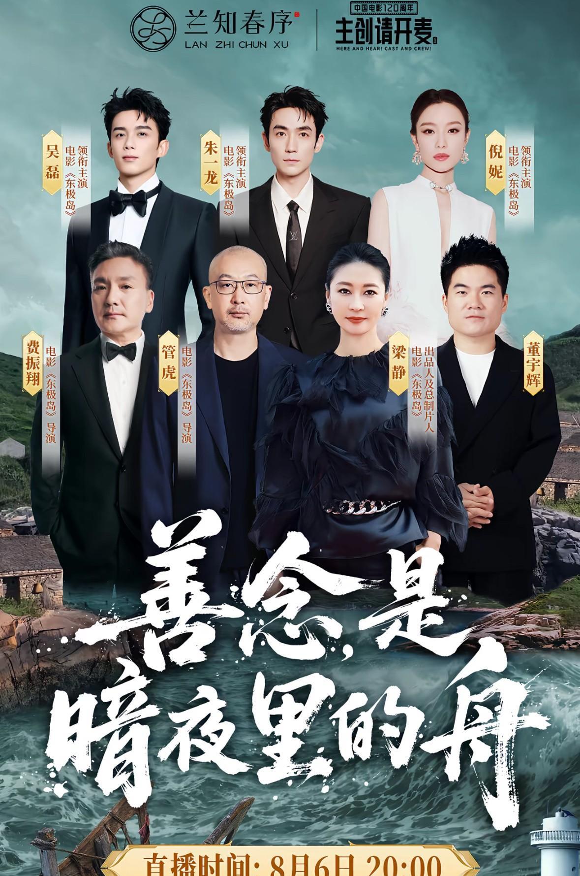 兰知春序又要迎来大导演了，管虎要带着新电影《东极岛》做客兰知春序，谁懂啊，宇辉和