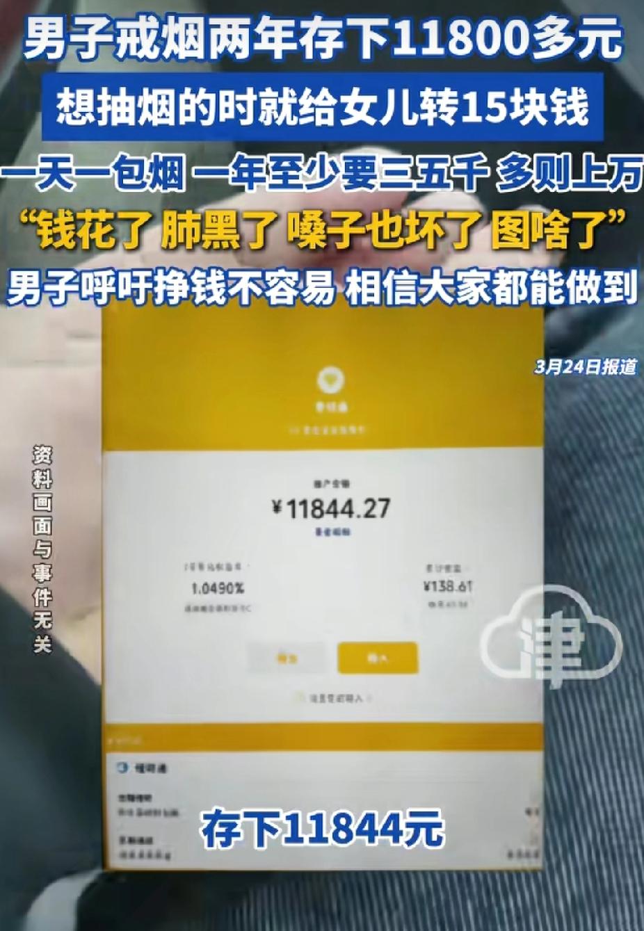 太有智慧了！四川，男子为戒烟，他每天把买烟的15块钱转给女儿。没想到，两年后，他