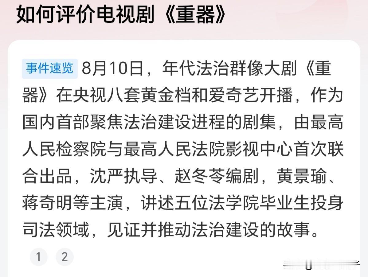 本来以为电视剧《重器》是讲科技进步，或者产业进步相关的电视剧，结果却是一部讲法律