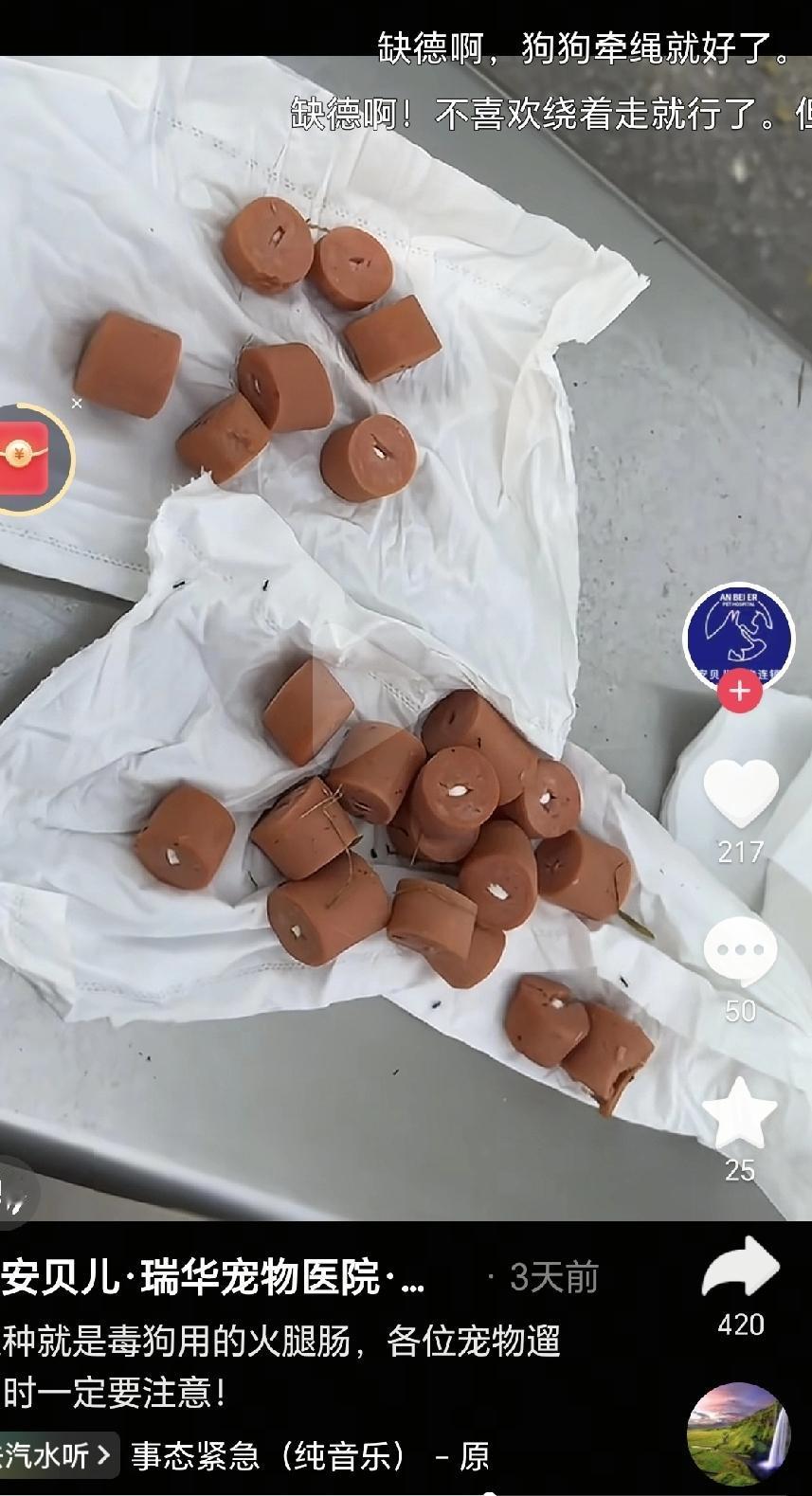 在“公园草坪出现‘毒火腿’”事件中，后续警方经过专业检测发现，这些火腿肠里加