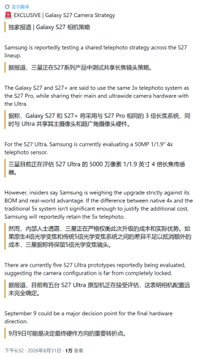 三星GalaxyS27Ultra正在测试一枚5000万像素4倍光学变焦长焦镜头，传感器尺寸升级至1/