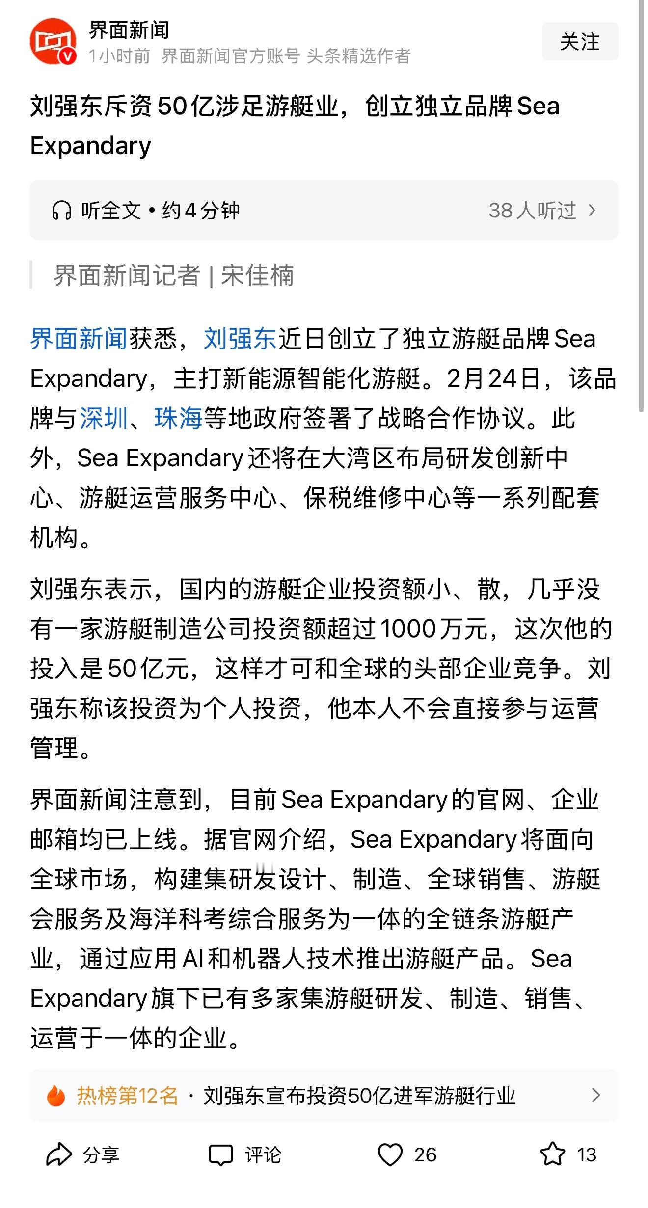 刘强东斥资50亿涉足游艇业！全新赛道，太出息了