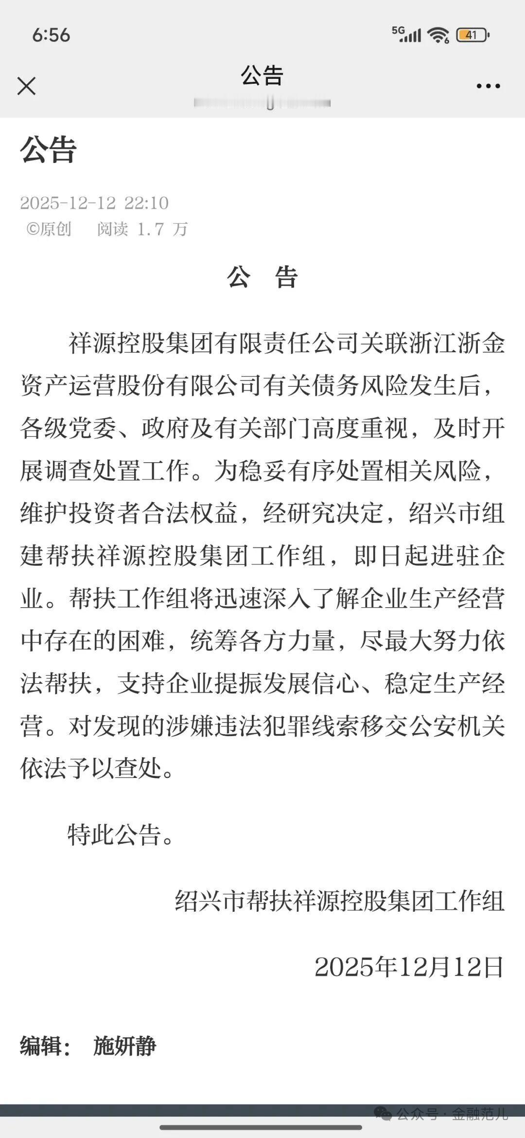 绍兴市帮扶祥源控股，出发点估计是好的。毕竟是百亿大企业。问题是祥源总部在上海，不