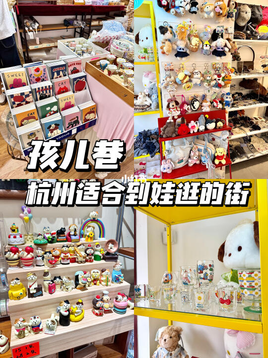 杭州带娃Citywalk｜可可爱爱的孩儿巷
