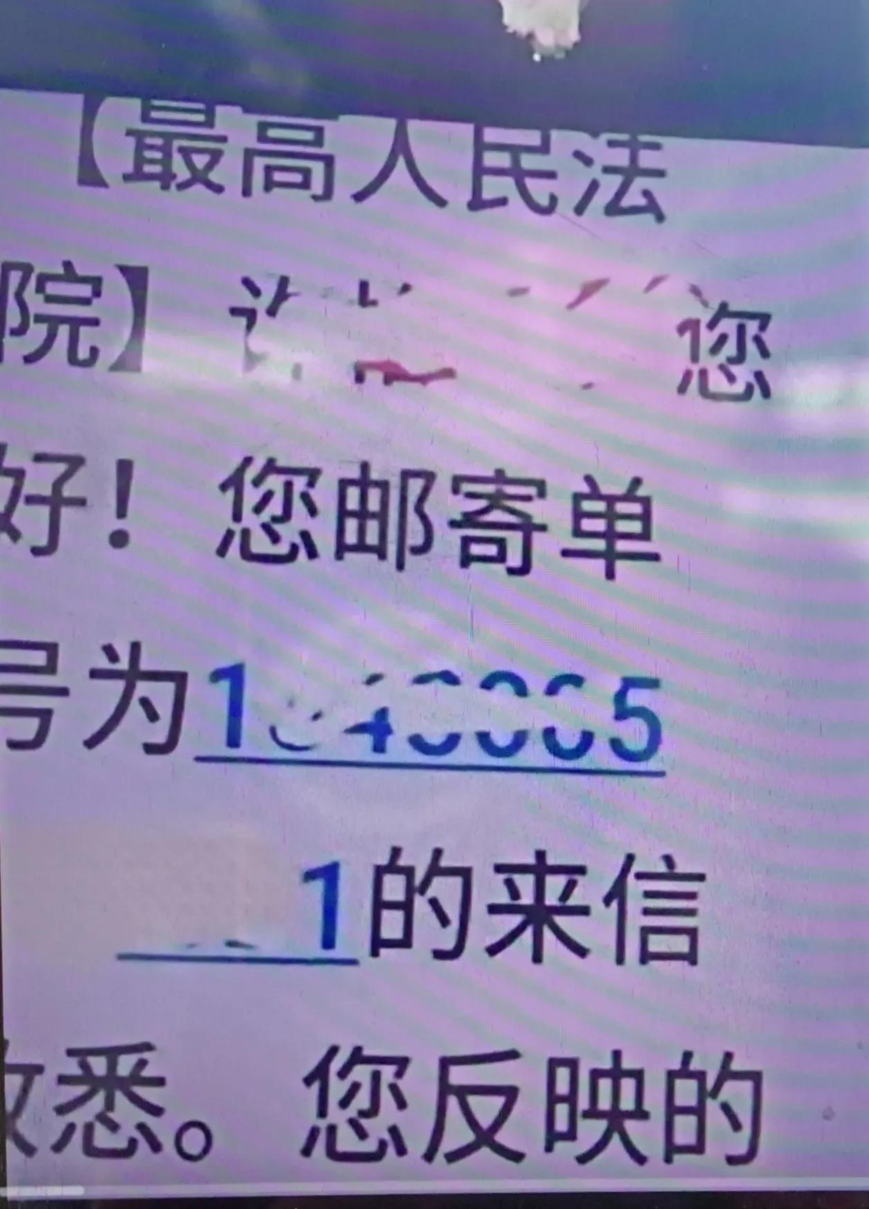 前路漫漫亦灿灿柴桑在直播间晒出了最高院院叔叔给的回复，回复说柴桑