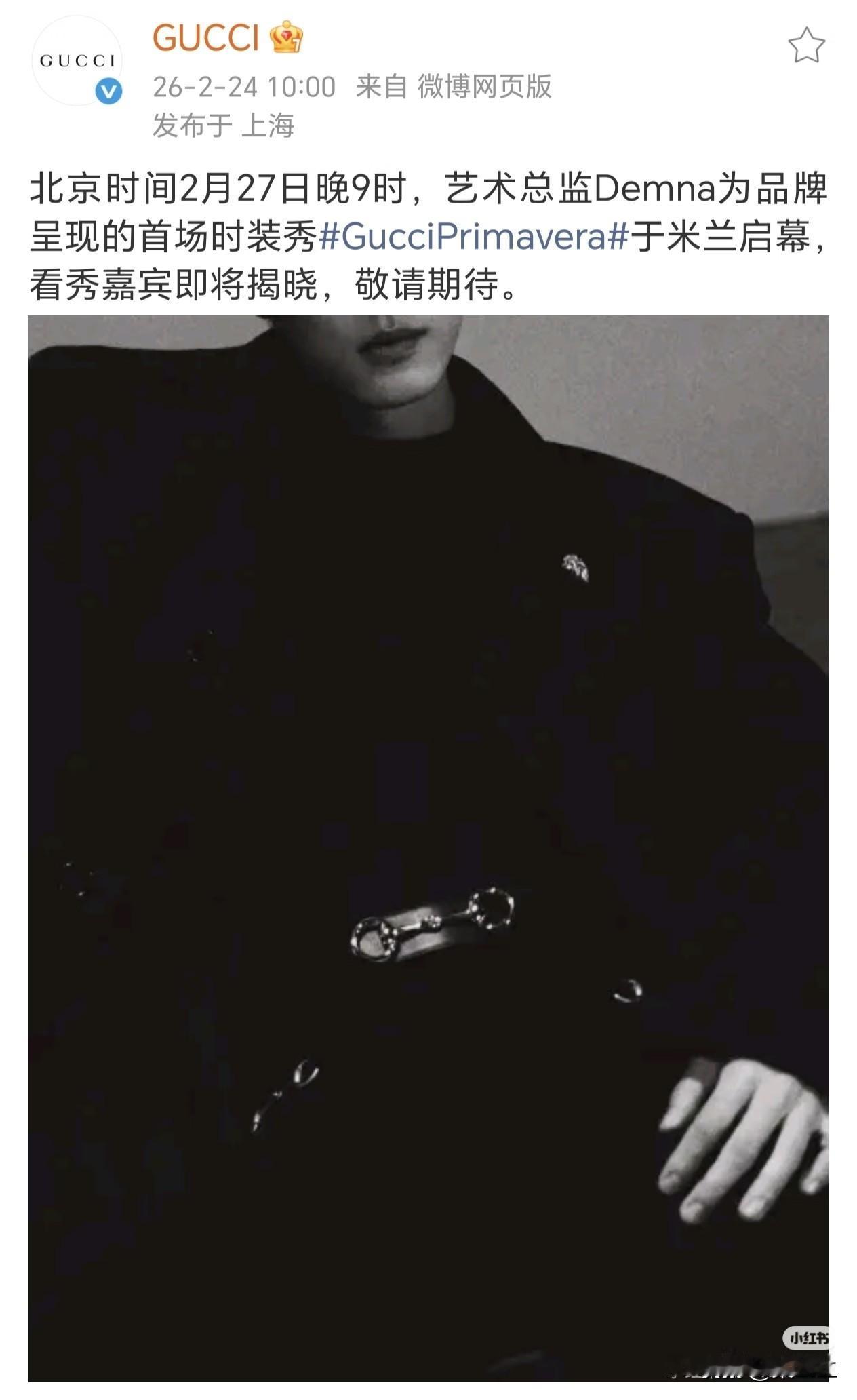 啊啊啊，老古超爱，仪式感越来越足。期待Gucci全球品牌代言人肖战闪耀米兰时装周