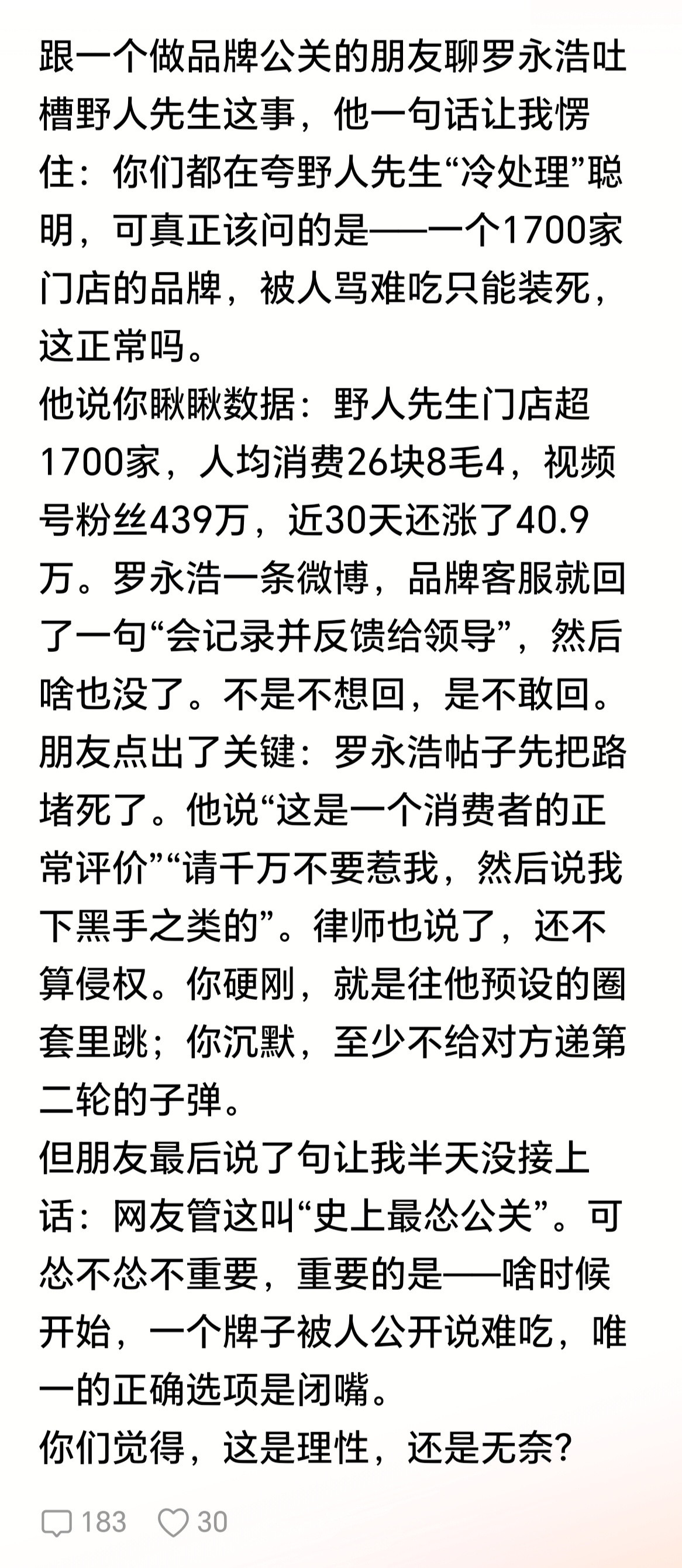 如果真的难吃，那唯一的正确选项是闭嘴。​​​