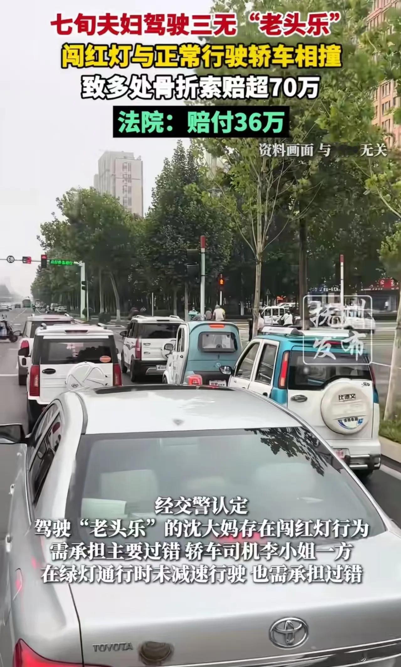 事件概述当事人：沈大妈（化名）：驾驶“老头乐”（无牌无证车辆）黄大爷（化名