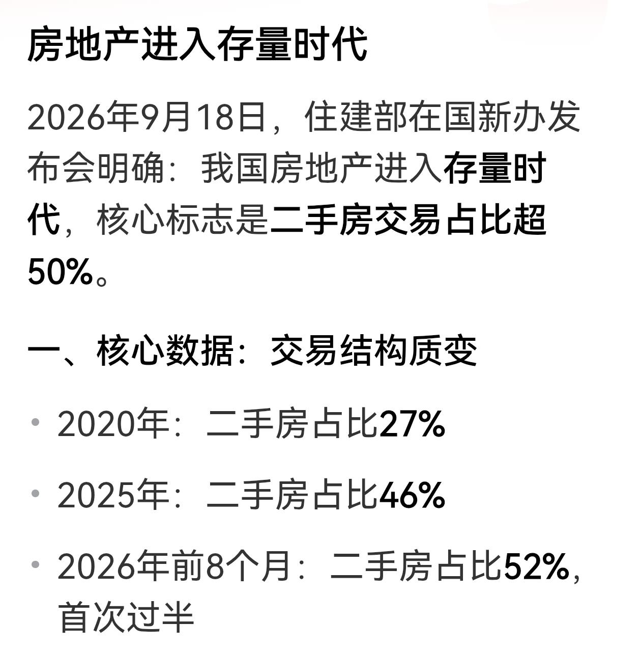 建议所有打算在买房、卖房的人认真看完，因为楼市的底层逻辑真的变了。住建部刚公