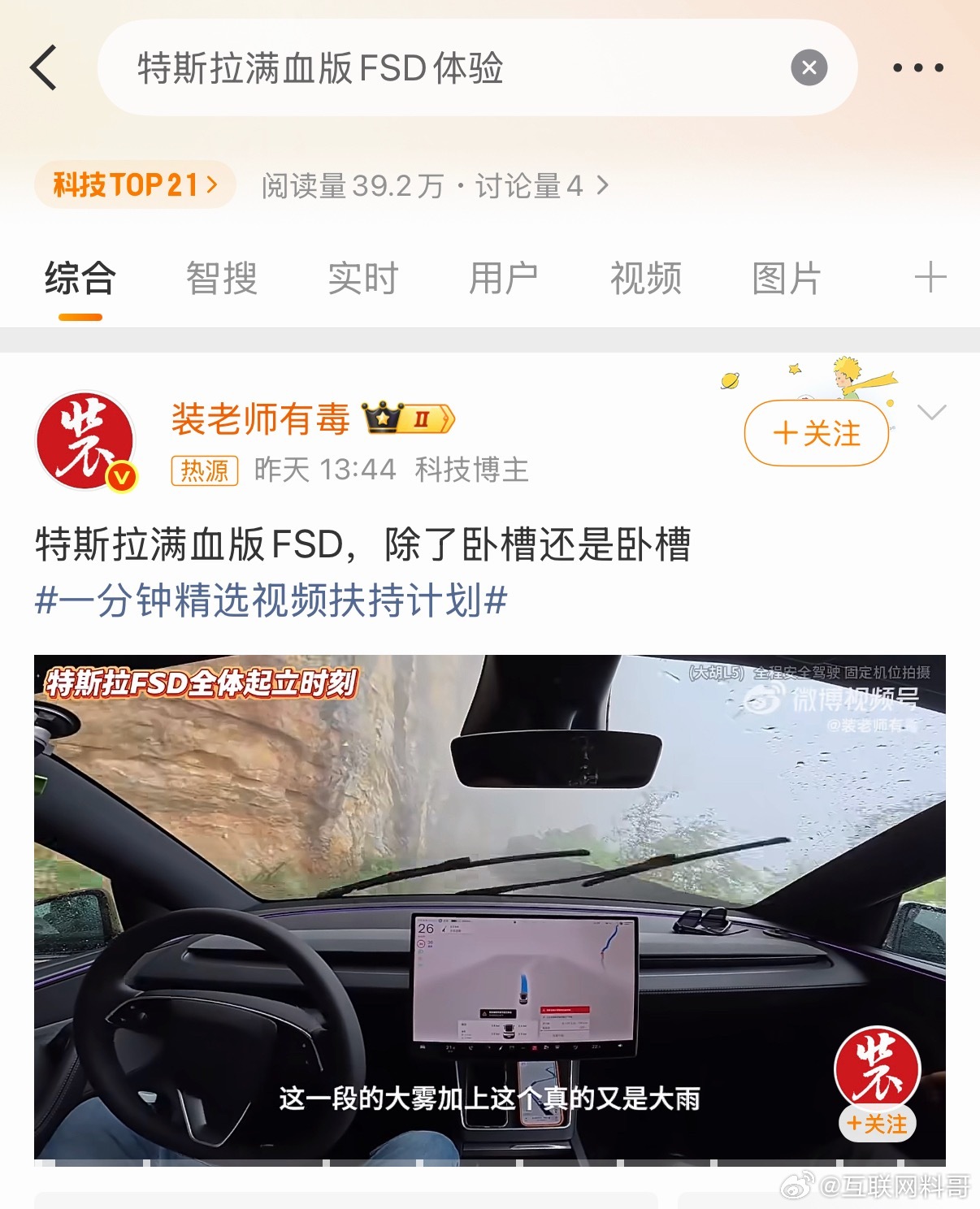 卧槽，特斯拉FSD赢麻了，除了卧槽还是卧槽。。。