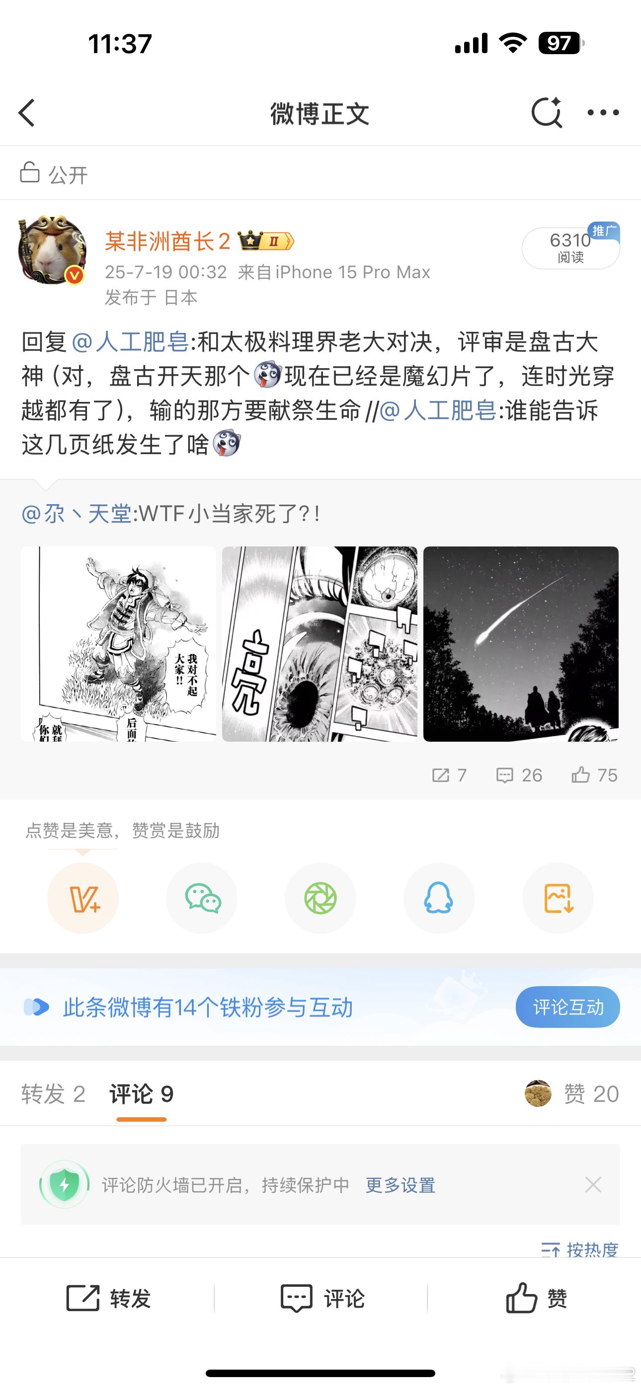 中华小当家最新话男主被处决小当家后面剧情早就变成玄幻加科幻片了，我们小时候看的那