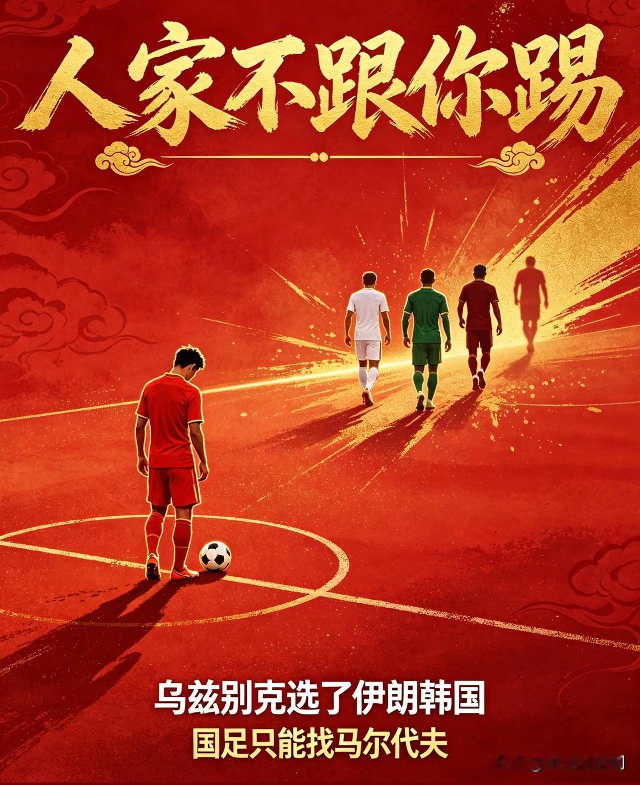 国足找强队进行热身比赛，结果被嫌弃了一圈。本来想约乌拉圭踢比赛，然后谈崩了。