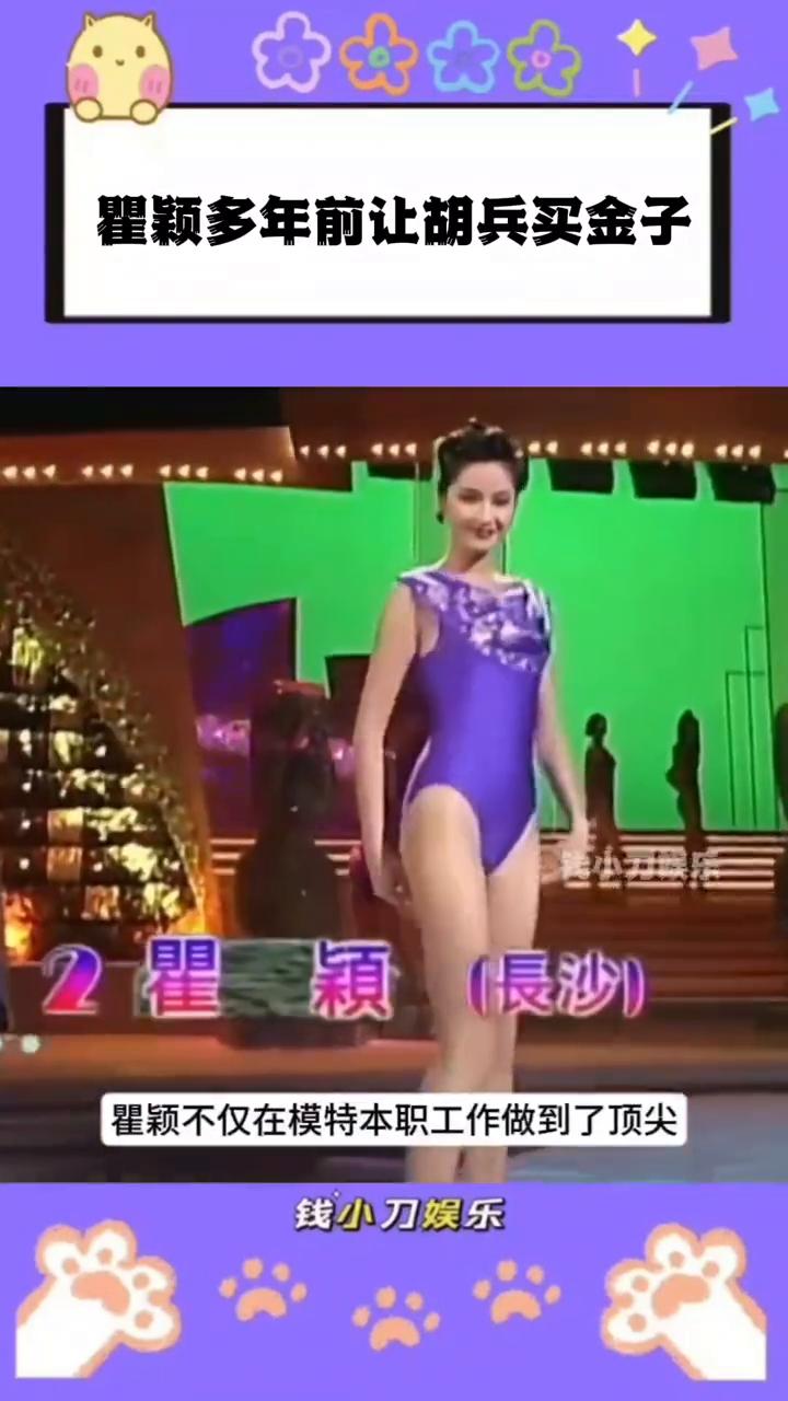 瞿颖多年前让胡兵买金子。钱小刀娱乐。瞿颖就属于那种加金子，加金子，加了金子买