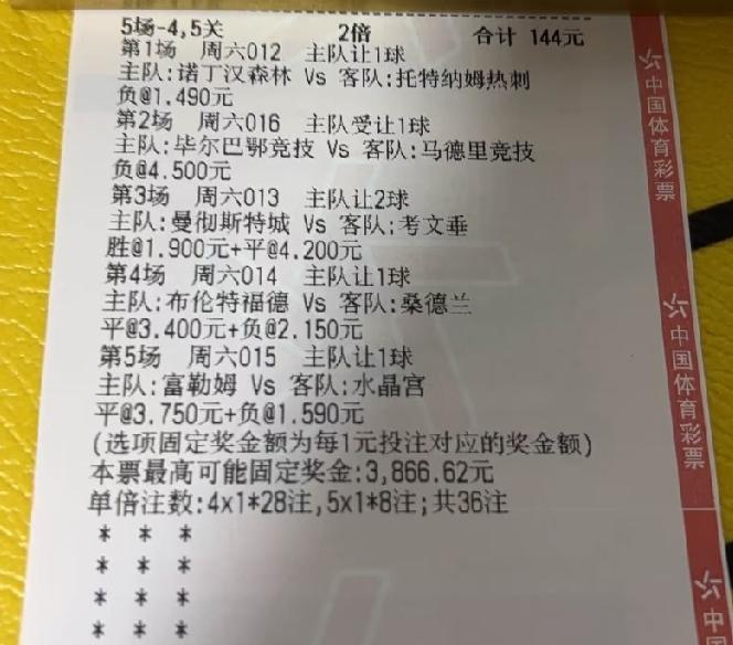 现在是北京时间23点10分，这张彩票上的五场比赛都在进行当中，从目前场上的比分来