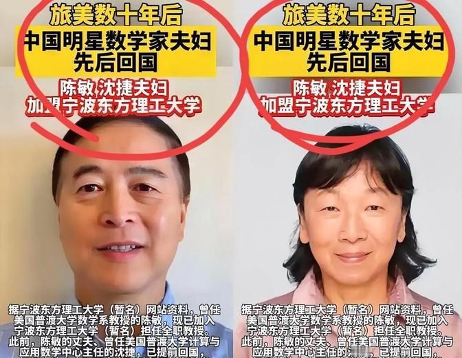 大新闻！80年代公费留美的陈敏夫妇回国了！当年拿了国家资助却留在美国，按合同