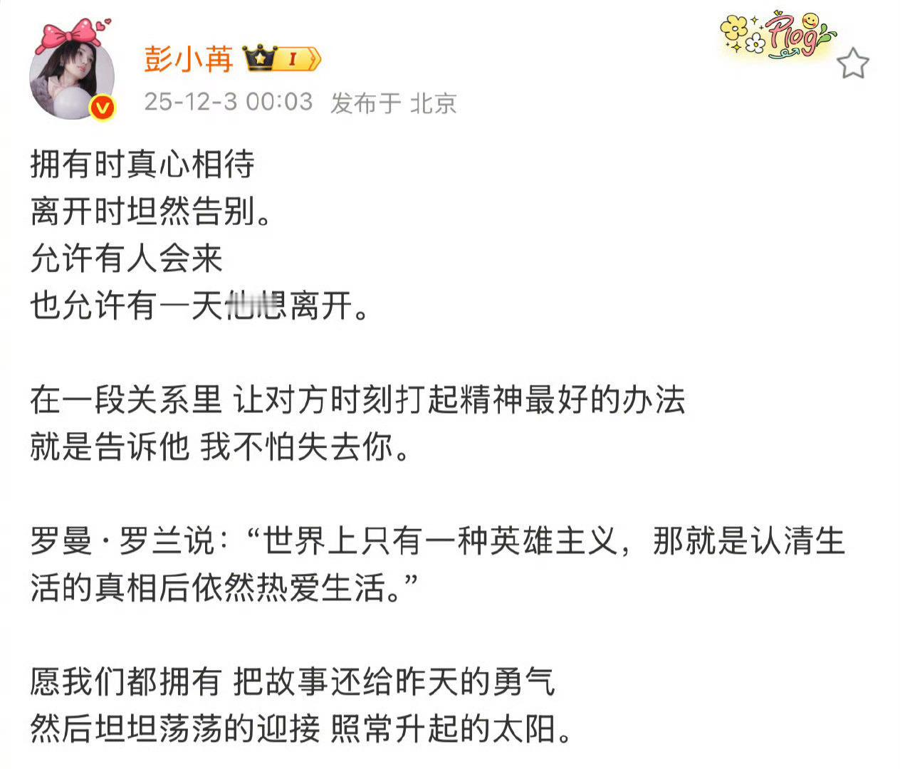 彭小苒对就这么宣传我彭小苒唱《把故事还给昨天》时的温柔，和回复粉丝时的臭屁，