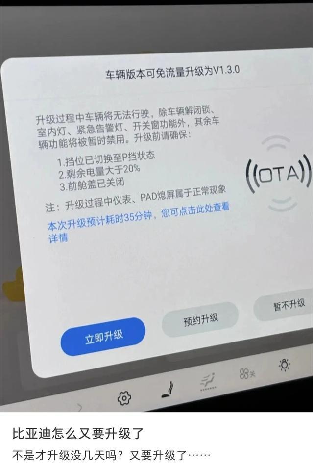 比亚迪怎么又要升级了？新车主不知老车主期盼，老车主不解新车主抱怨车机升级的真