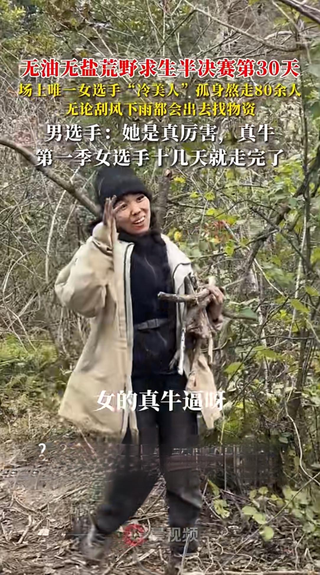 杀疯了！张家界荒野求生“女王”熬走80人，30天独美全场！湖南张家界“七星