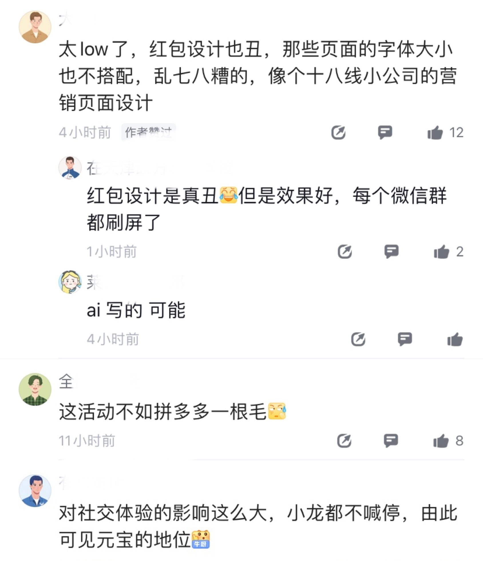 马化腾是怎么说服张小龙的？鹅厂同事圈也开始讨论，这次元宝活动有点影响社交体验了今