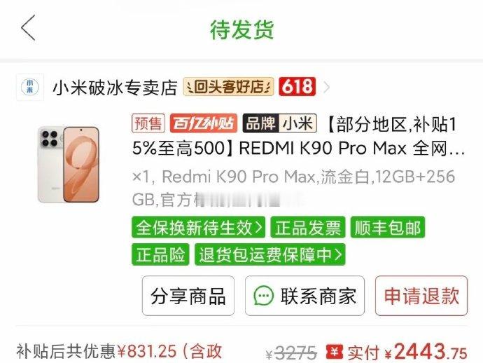 突然觉得红米K90ProMax有点生不逢时，如果没有内存涨价这事，保准能让红