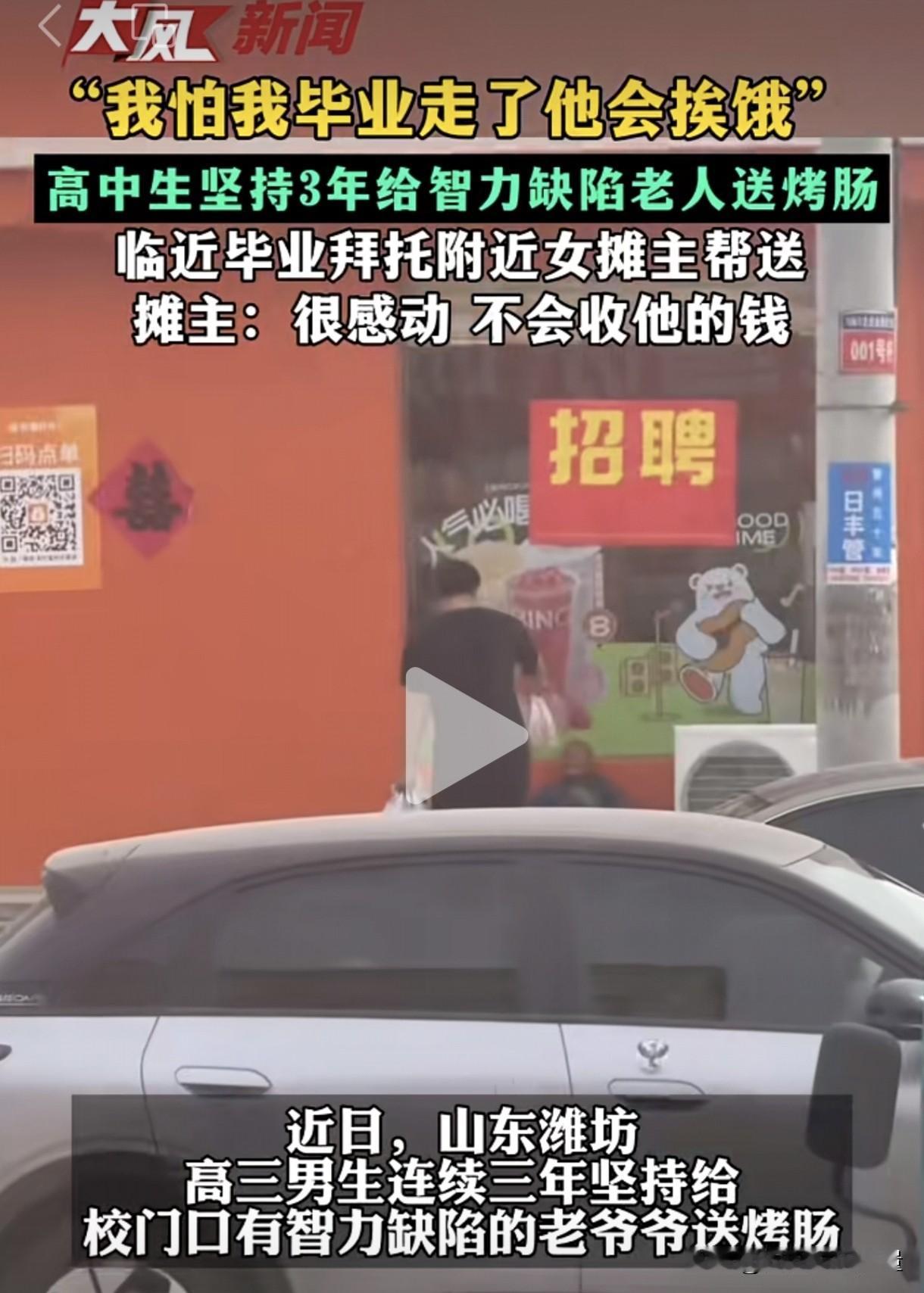 我怕我毕业走了他会挨饿，想拜托你一件事。近日山东潍坊一名在学校周边卖烤肠的老板娘