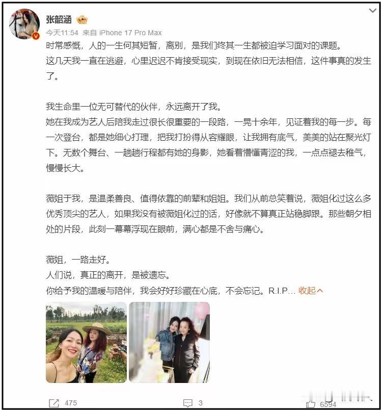 44岁张韶涵悲痛发文悼念挚友，天后御用化妆师低调抗癌离世！8月6日中午，