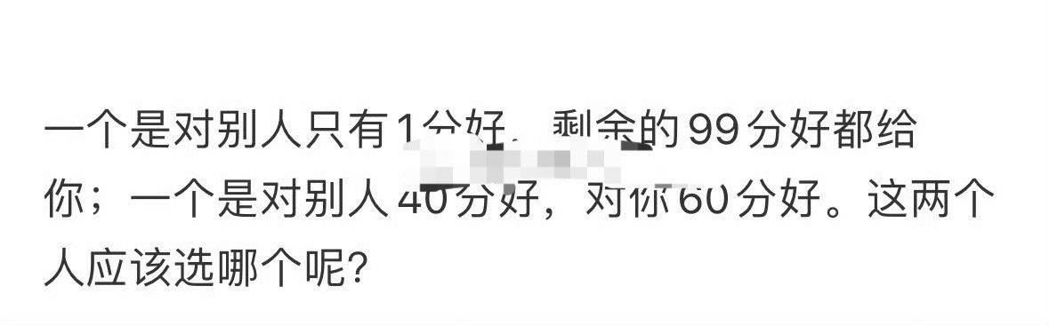 这两个人应该选哪个呢？[思考]​​​