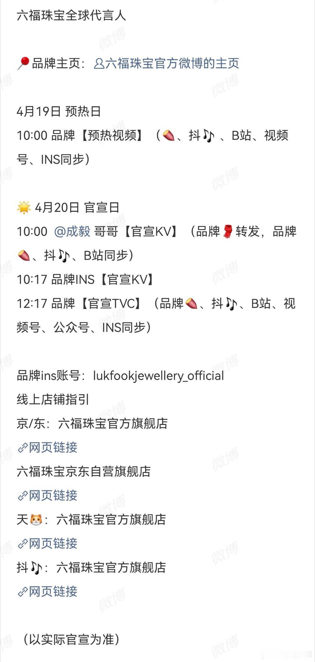 成毅六福珠宝官宣日成毅六福珠宝预热日从预热到官宣步步惊喜，成毅时尚表现力与商业潜