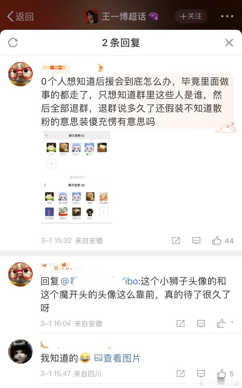 王一博粉丝对接的微信群，那个后援会营运七妹合真的微信名叫美合啊？？？？还发现了一