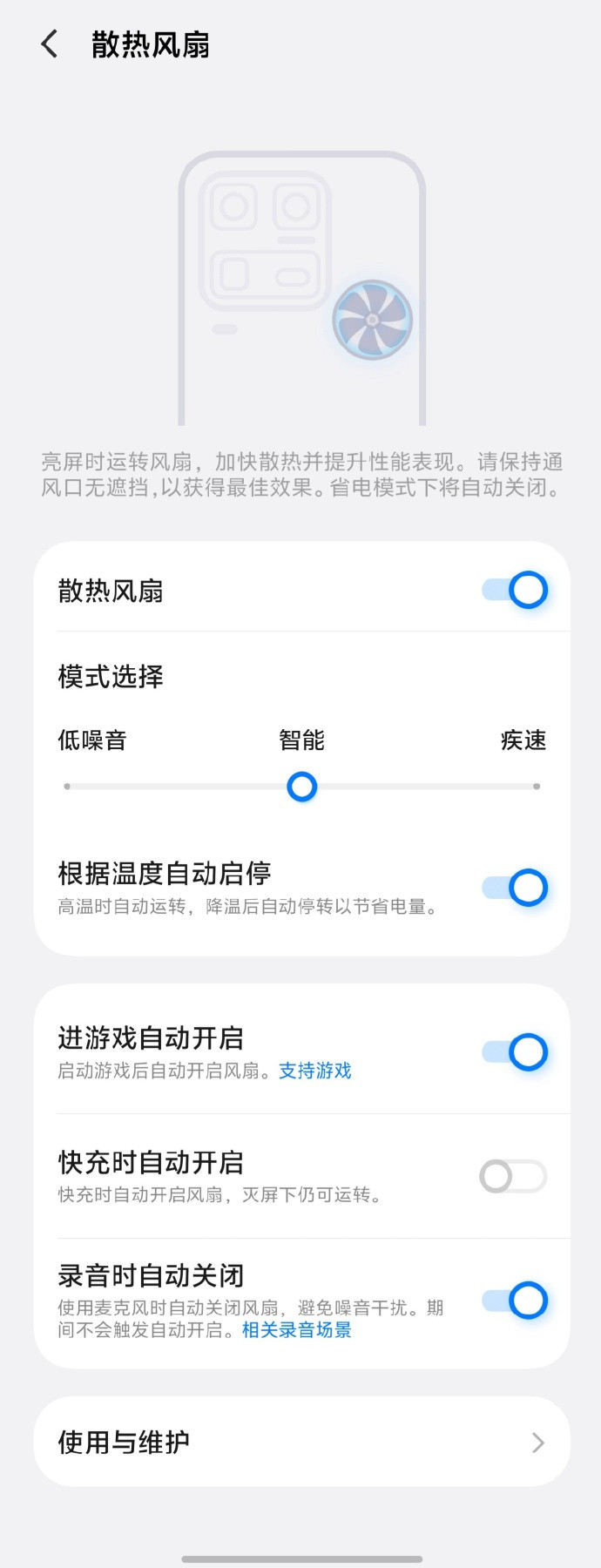 听说iQOO15Ultra推送了新的版本，优化了风扇的调控，果断更新现在单列了