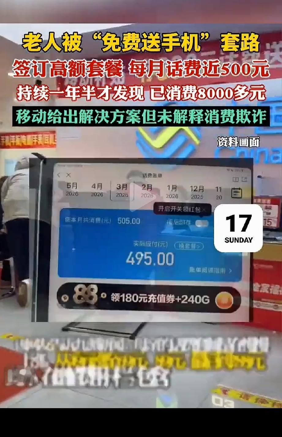 套路太深！温州，51岁的大姐，接到移动工作人员电话，说可以免费送她一部手机。她一