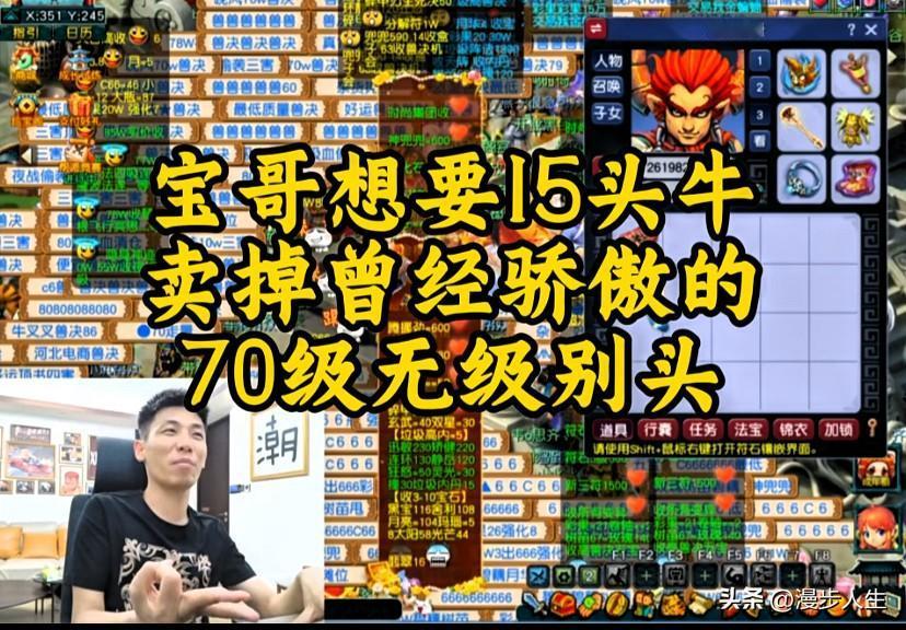 旭旭宝宝直播喊话要把自己齐天大圣服务器那件引以为傲的70级无级别头卖掉还