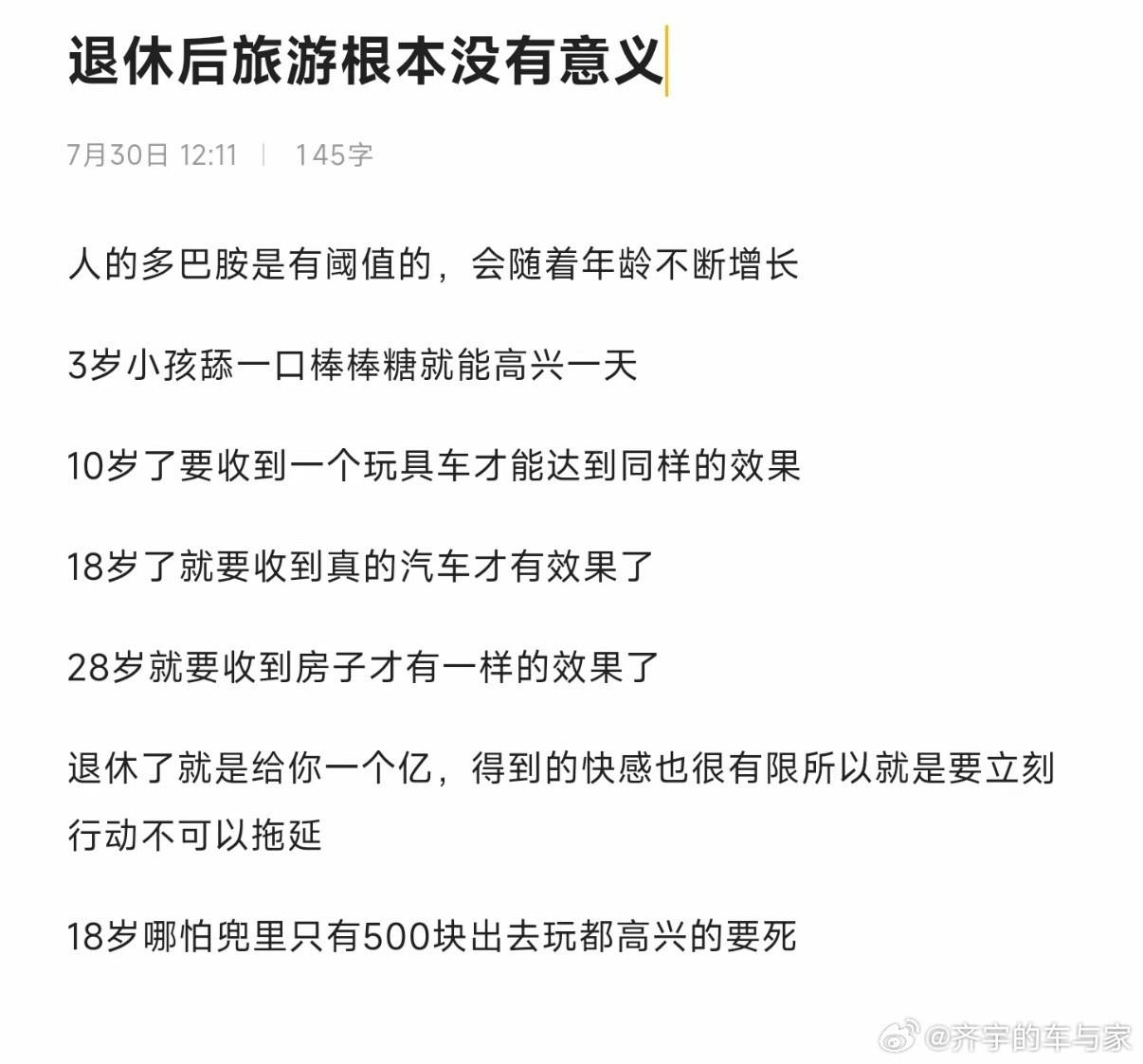 退休后旅游有意义吗？其实不只是旅游，吃喝玩乐都算上，退休后再干都没啥意思，过了那