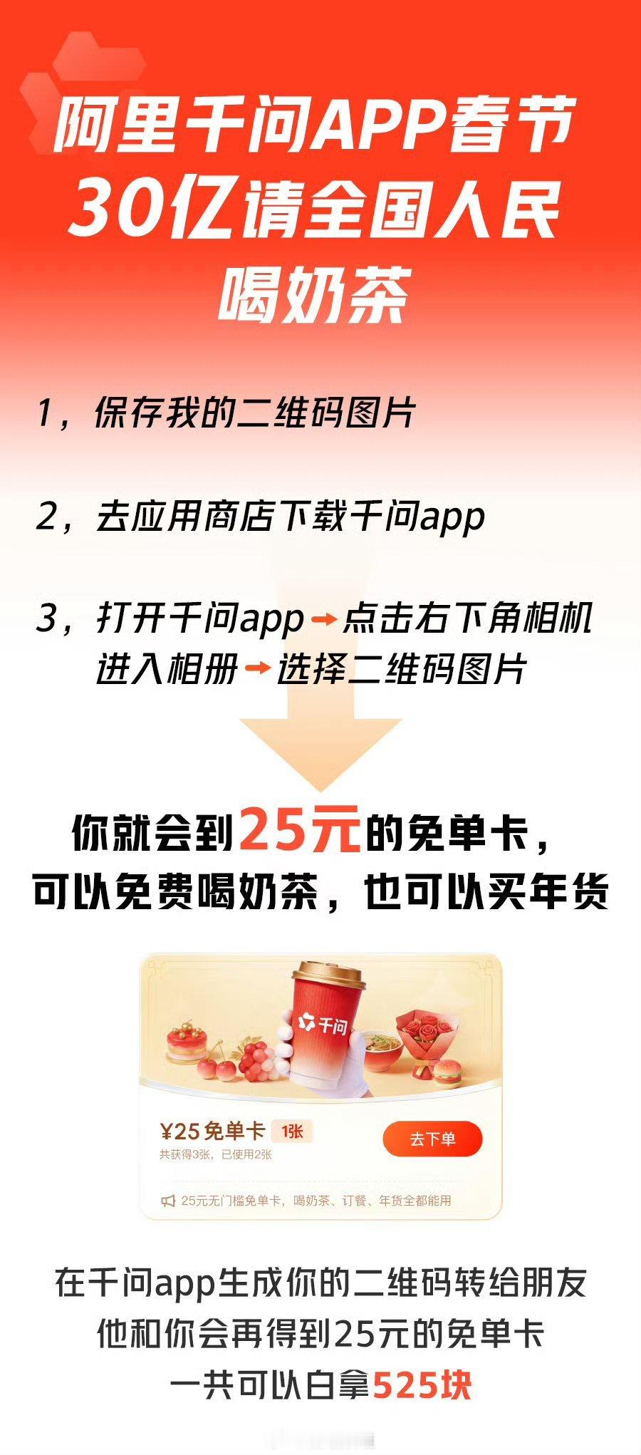 千问这波30亿请客的福利挺好的，第一波就是奶茶免单，现在盒马买生鲜啥的也能用了我