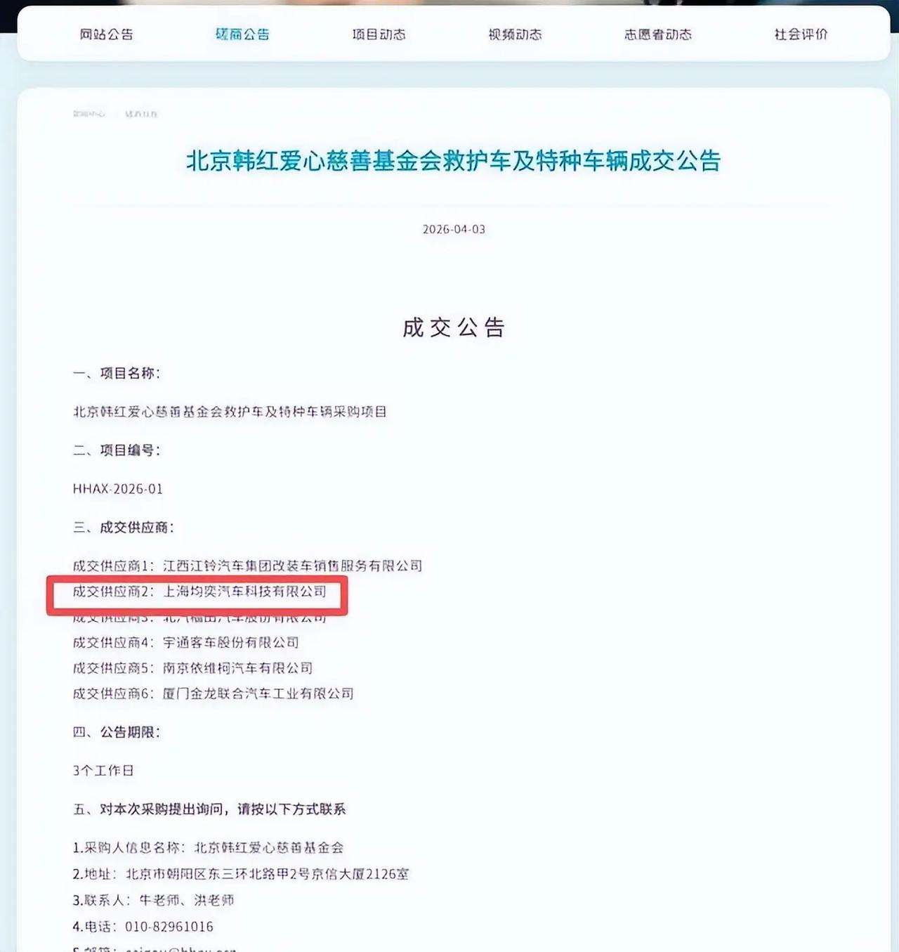 糟糕，“走个面儿”的余波还在！最近，有网友实名举报韩红基金会，称其供应商存在多重