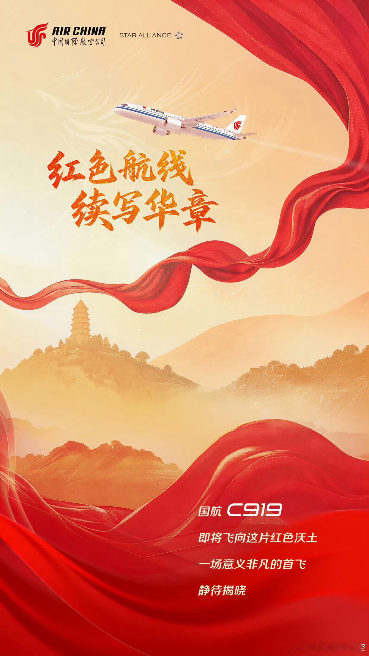 涛说涛话明天，国航的C919就要正式执飞北京=延安航线了说来也巧，国航也在不久前