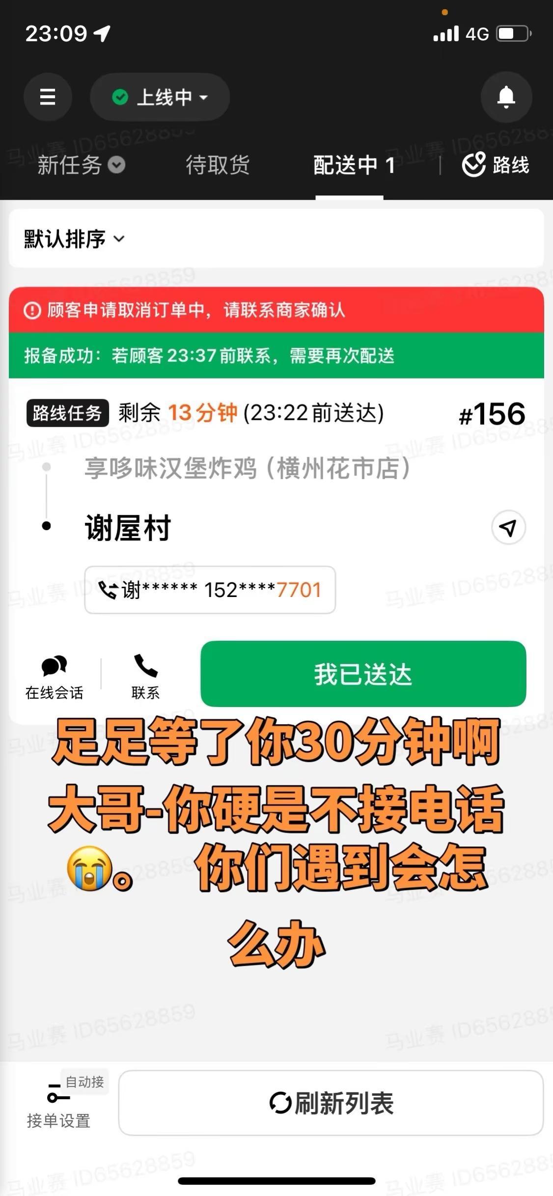 你们遇到不接电话的怎么办😭