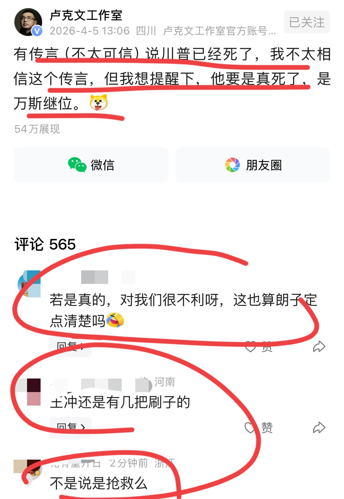 不是吧，川总挂了？？著名国际问题专家卢克文爆出猛料！！他说，传言川大总裁死翘