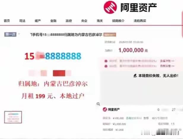 尾号8888888的手机号开始拍卖，起拍价100万，更有意思的是，这个手机