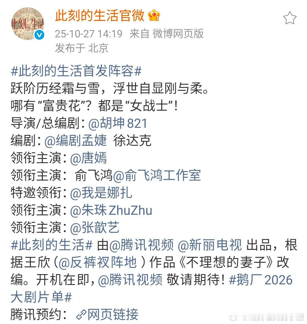 唐嫣此刻的生活官宣，陈岩领衔主演，都市剧之神来了🤩🤩​​​