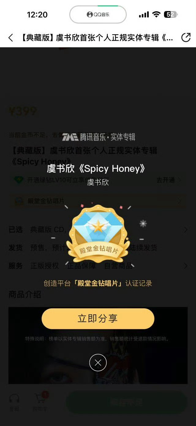 谁说虞书欣粉丝脱粉的！！！一分钟75000张典藏版真秒罄，一分钟殿堂金钻，150