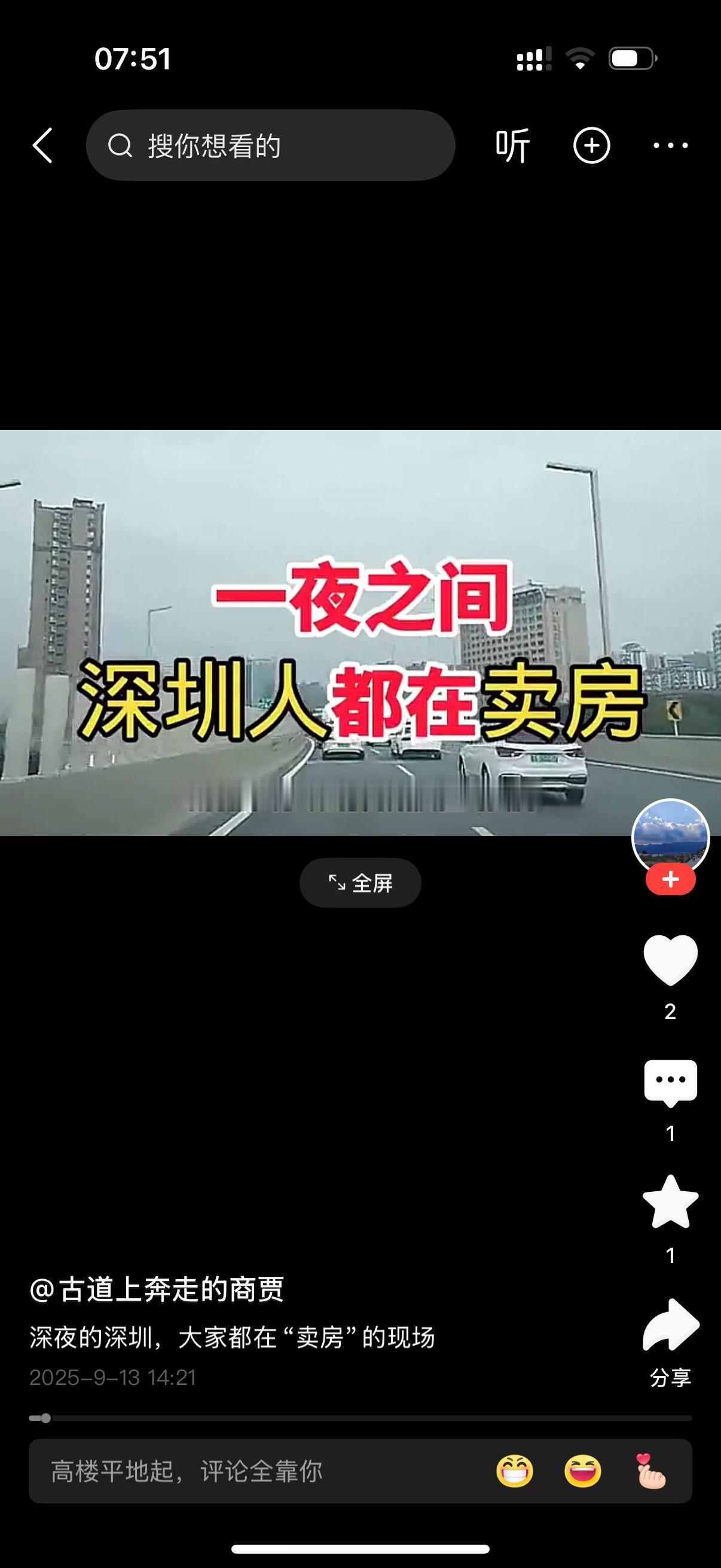 深圳楼市最近可太热闹了！9月29日晚深圳楼市“史诗级”放松，打开限售、限购、首付