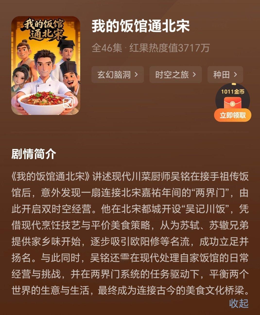 发现经营种田文或者末世囤货文特别适合ai漫剧这部还挺好看的，还有历史名人串场很搞
